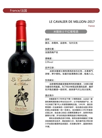 法国西南产区米隆骑士干红葡萄酒2017年份宝石红色果香浓郁易饮型红酒