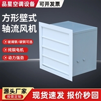 方形壁式轴流风机 玻璃钢碳钢可选纯铜电机动力强劲通风换气设备