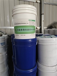 缮固水泥基渗透结晶防水涂料屋顶地下室背水面修复防潮