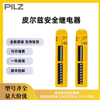 德国PILZ 777301 710001 710002 750008 750102 继电器