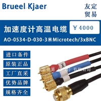 丹麦Brueel Kjaer AO-0531-D-060-加速度传感器6m同轴电缆10-32UNF