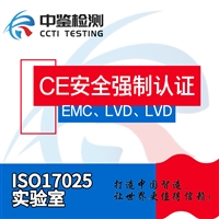 LED吸顶灯 CE认证办理怎么收费
