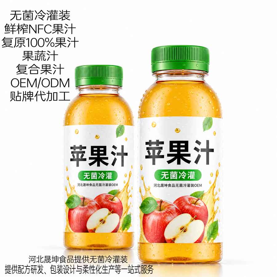 鲜榨苹果汁果汁饮料无菌冷灌装