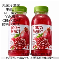 鲜榨石榴汁果汁无菌冷灌装代工