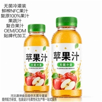 鲜榨苹果汁果汁饮料无菌冷灌装