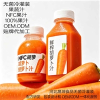 胡萝卜汁代加工