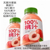 桃汁果汁无菌冷灌装代加工