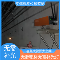 隧道拱顶沉降 变焦视觉位移测量仪 实时在线监测