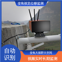 变焦视频位移计无源靶标 深基坑倾斜沉降监测 全天候测量