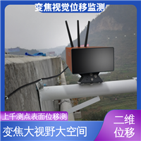 全天候观测 高速公路边坡坍塌 变焦视觉位移监测仪 多断面多测点
