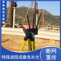 全天候观测 大坝坍塌预警 无源靶标 变焦视觉位移监测仪