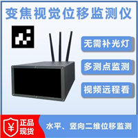钢结构厂房沉降挠度 变焦视觉位移测量仪 自动化监测