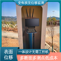 山体滑坡土体坍塌 变焦视觉位移测量仪 智能距离监测 全天候观测