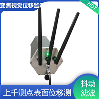 变焦视觉位移监测仪 危房结构安全 非接触式 全天候测量