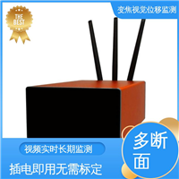 变焦视觉位移测量仪 钢结构厂房沉降挠度 非接触式 自动化监测