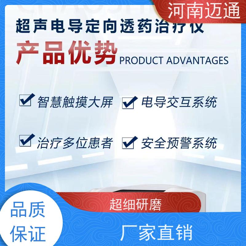 迈通 超声波仪器 康复理疗设备 全科适用