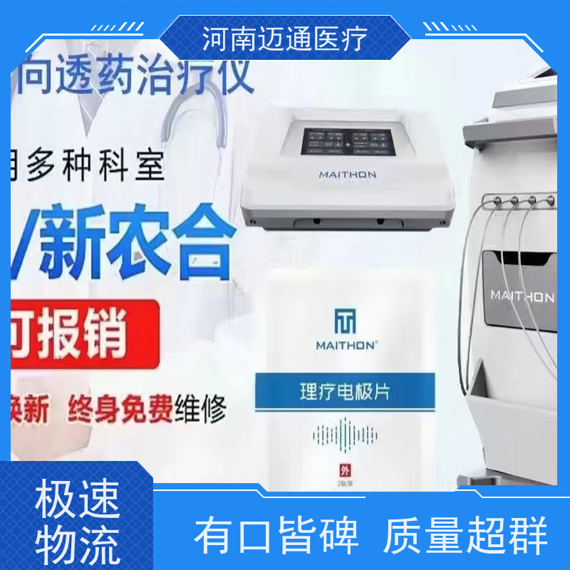 迈通 中频透药治疗仪 一次性耗材 康复疼痛
