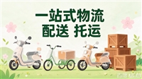 合肥摩托车托运  合肥摩托车物流 庐江摩托车物流