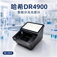 代理哈希hach 新款DR4900分光光度计，温度浊度双重诊断