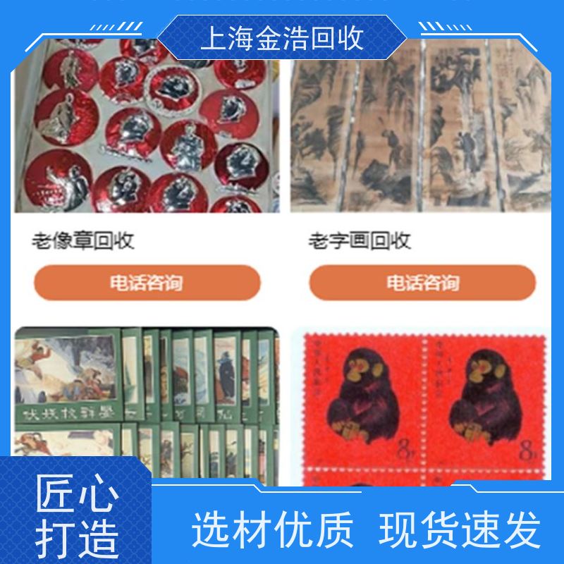 上海 老信封回收 各种邮币收藏 服务