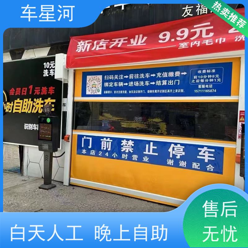 车星河 全天无人自助洗车机 智能识别车牌进出 设备合作共赢