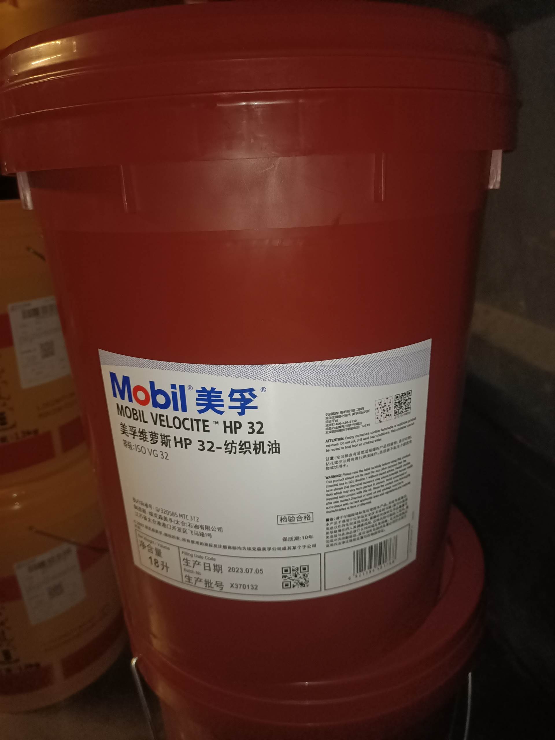 美孚维萝斯HP 32纺织机油 高速纺纱机润滑专用油