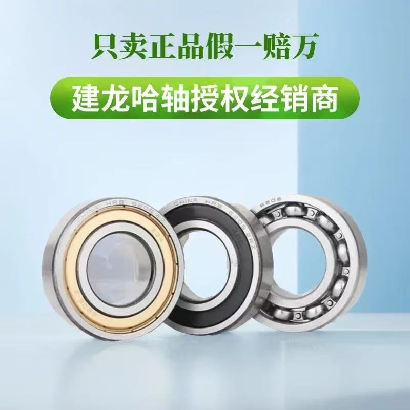 HRB哈轴深沟球轴承6200 6305高精度耐磨损工业电机泵用正品