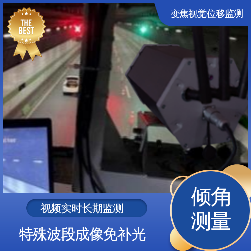 多点动态位移监测系统 非接触式 建筑物沉降观测仪器 全天候测量