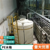 15吨塑料水箱 水处理中间蓄水桶 PE聚乙烯滚塑储罐 牛筋加厚防腐