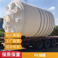 30吨氨水储罐 湖北景兴定制 源头工厂 PT30000L滚塑蓄水桶 防腐