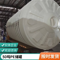 50立方PE大型储水桶 用于农业工业 50吨牛筋蓄水罐 聚乙烯塑料水箱