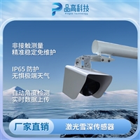 积雪厚度测量—气象站配套激光雪深传感器