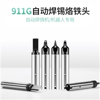 格润自动焊锡机烙铁头