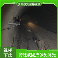 全天候测量 变焦视觉位移监测仪 危房裂缝沉降倾斜 非接触式