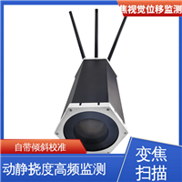 全天候观测 建筑物沉降倾斜 亚毫米级精度 变焦视觉位移监测仪