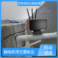 建筑物沉降观测仪器 非接触式 变焦视频位移计无源靶标 全天候测量