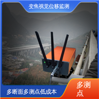 变焦视觉位移监测仪 非接触式 闸站大坝安全预警 全天候测量