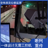 微米级精度 山体滑坡土体坍塌 变焦视频位移测量监测系统 全天候观测