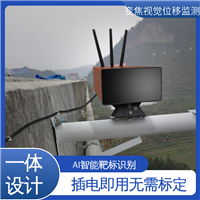 高速公路边坡坍塌 变焦视觉位移测量仪 实时在线监测