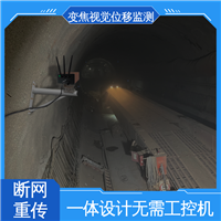 大坝坍塌预警 变焦视觉位移测量仪 亚毫米级精度 实时监测