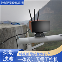非接触式 建筑物沉降倾斜 变焦视频位移计 在线监测