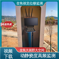 在线监测 变焦视觉位移测量仪 建筑物沉降倾斜 微米级精度