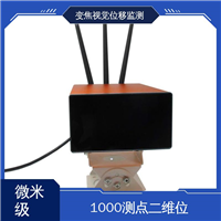 变焦机器视觉位移监测系统 危房裂缝沉降倾斜 非接触式 全天候测量