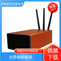全天候测量 非接触式 变焦视频位移计无源靶标 建筑物沉降倾斜