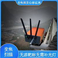 全天候观测 水库大坝倾斜监测 无源靶标 变焦视觉位移测量仪