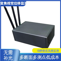 在线监测 高精度 钢结构厂房沉降挠度 变焦视觉位移测量仪