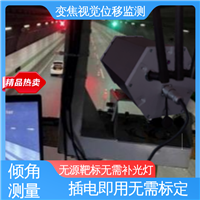 变焦视频位移计 多断面多测点 隧道收敛拱顶沉降 实时监测