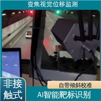 全天候观测 变焦视觉位移监测仪 非接触式 危房结构安全