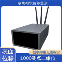 变焦视觉位移测量仪 危房裂缝沉降倾斜 多断面多测点 实时监测