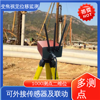 变焦视频位移计无源靶标 地面沉降监测 全天候测量